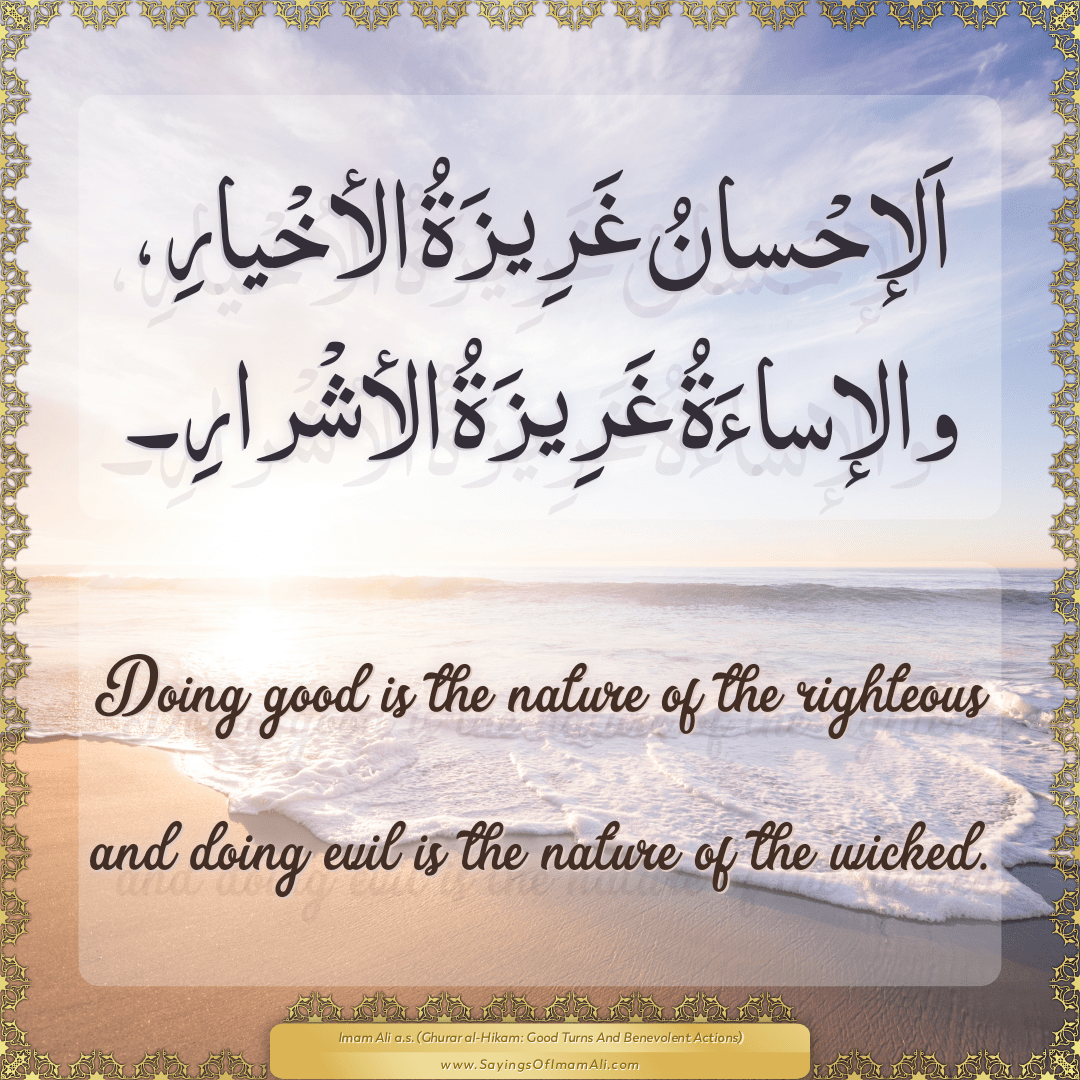 Doing good is the nature of the righteous and doing evil is the nature of...
